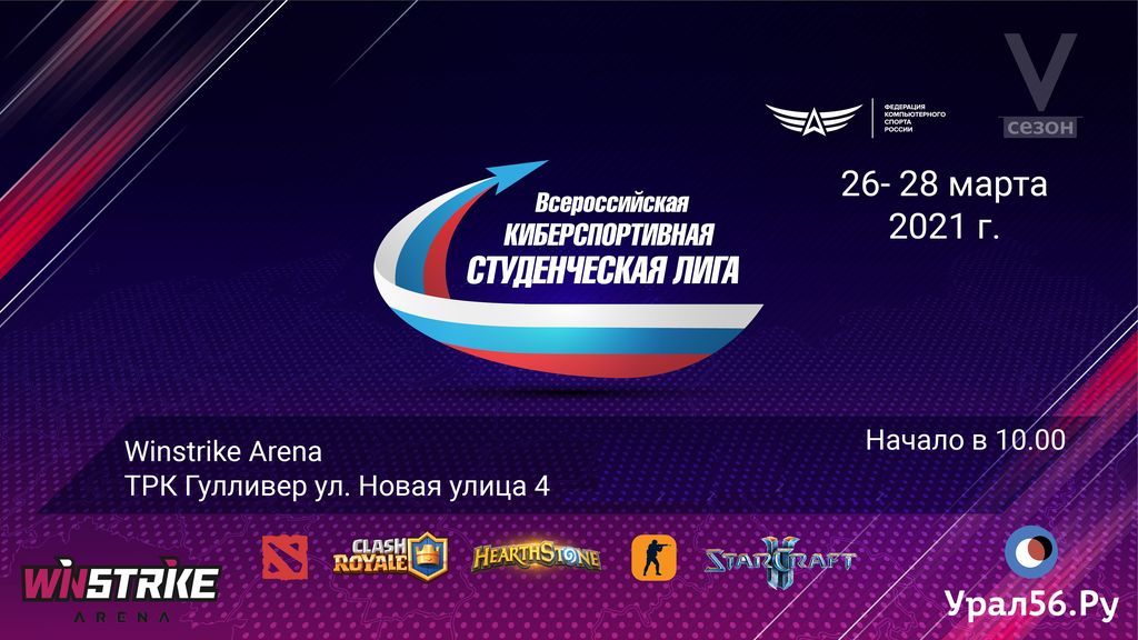 В Оренбурге пройдут соревнования по киберспорту 