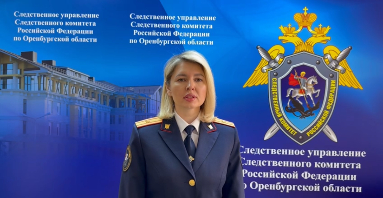 Фрагмент из видео-комментария. Источник СУ СК по Оренбургской области