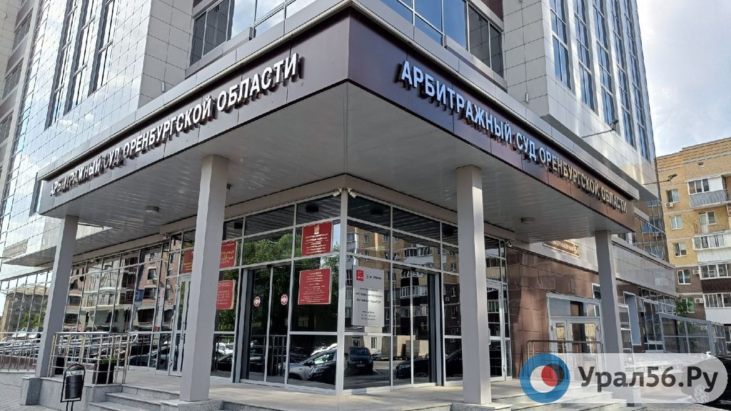 Вход в здание Арбитражного суда Оренбургской области