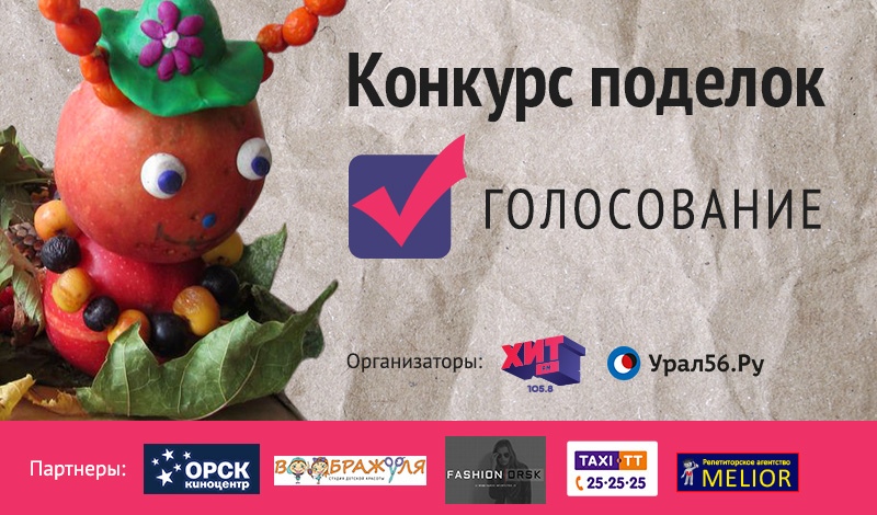 «Конкурс творческих поделок – 2018»: голосование продлевается еще на два дня