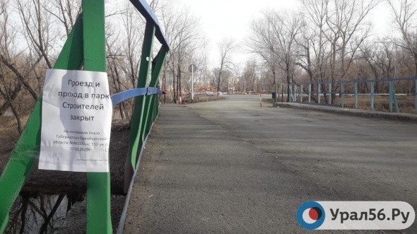 В парке Строителей Орска появились объявления о том, что проезд и проход закрыты