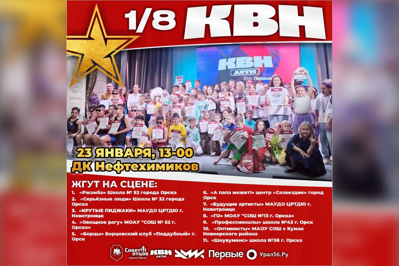 В Орске начинается марафон детского юмора