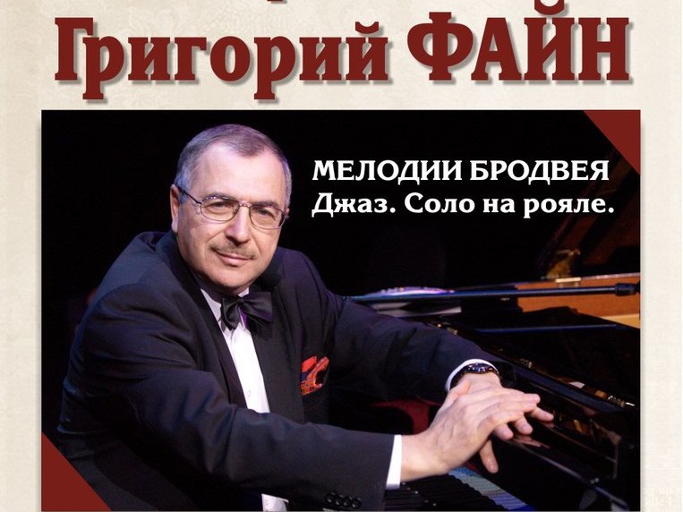 12 апреля в Орске выступит Григорий Файн