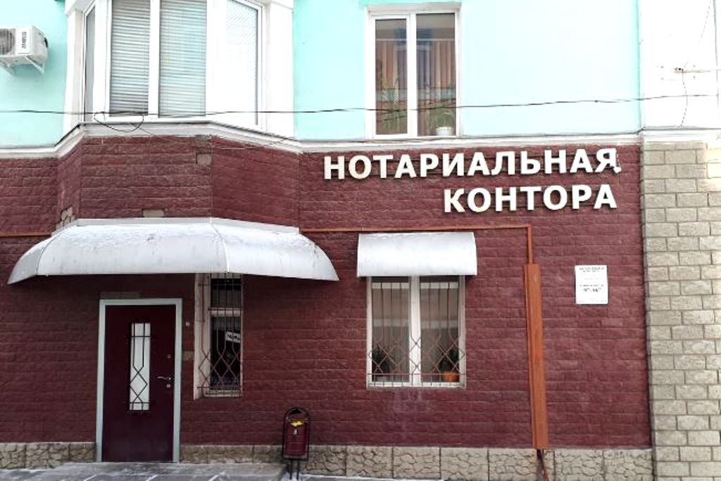 Нотариальная контора. Фото: Яндекс карты