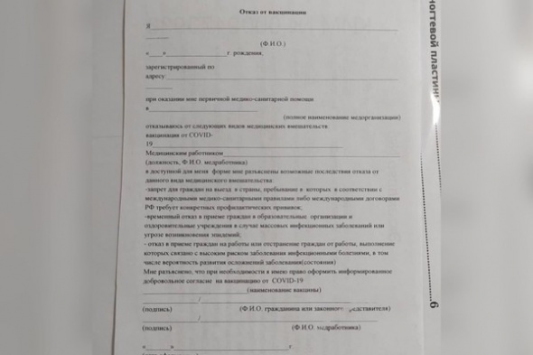 Фейк или нет? Жители Оренбурга возмущены пунктами документа об отказе от вакцинации