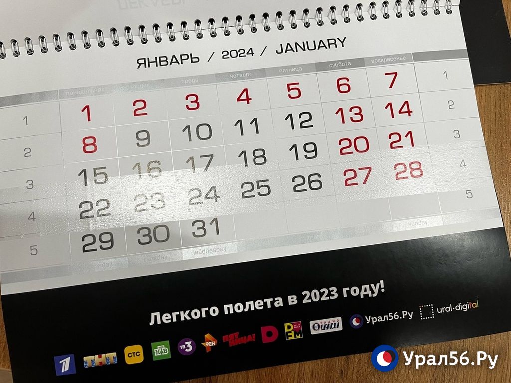 Следующие длинные выходные ждут жителей Оренбургской области в январе