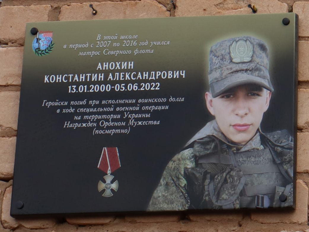 Мемориальная доска Константина Анохина. Источник: соцсети