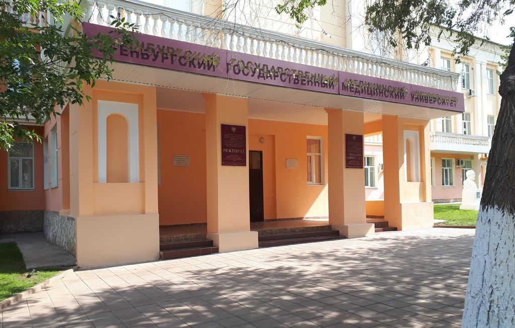 Оренбургский государственный медицинский университет