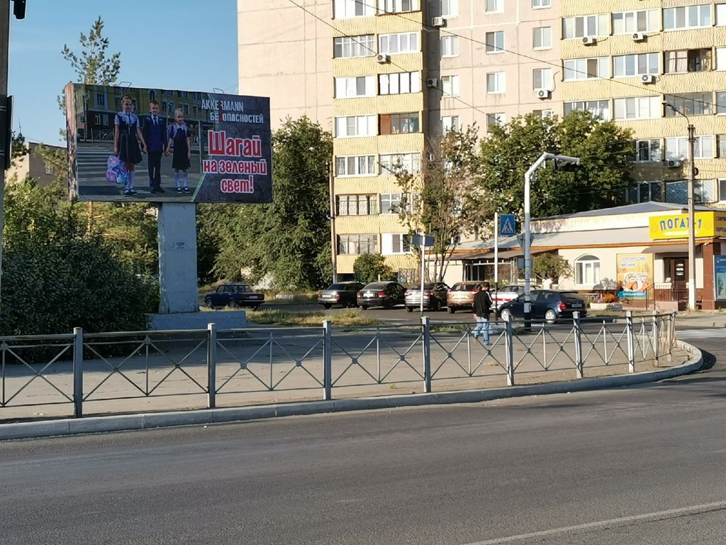 АККЕРМАНН поздравляет жителей Новотроицка с Днем знаний и напоминает школьникам о правилах безопасности