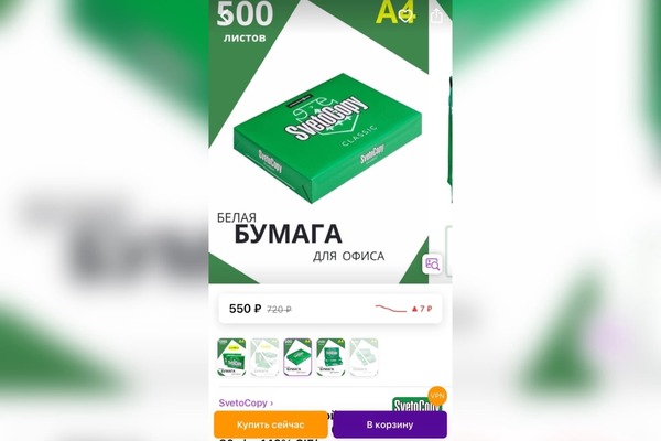Цена на бумагу А4 на 16.05.2022
