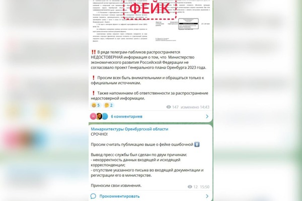 Скрин ТГ-канала Минарха Оренбургской области
