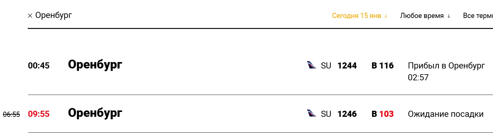 Онлайн-табло Шереметьево