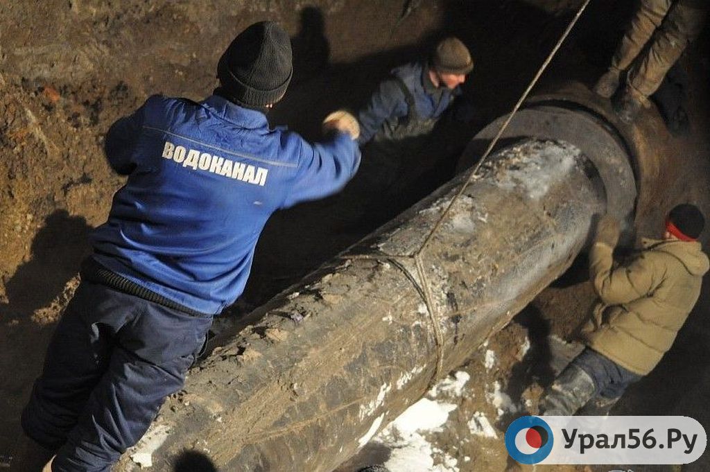 Сайт уральского водоканала. Орск Водоканал Орск. ООО «Орск Водоканал». Авария на водоводе Оренбург. Авария на водопроводных сетях.