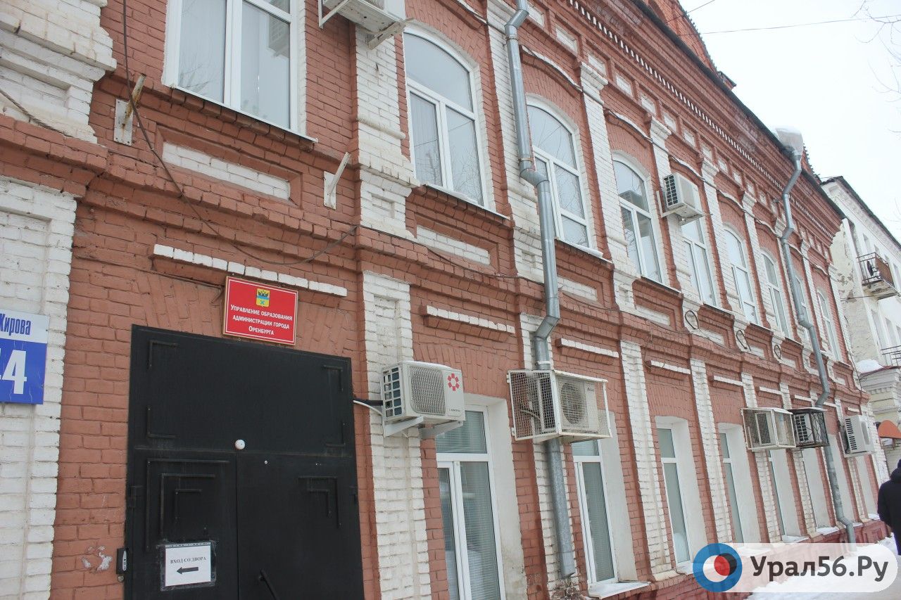 Здание управления образования в Оренбурге