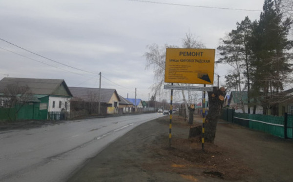 Объявление о ремонте. Источник: мэрия Орска