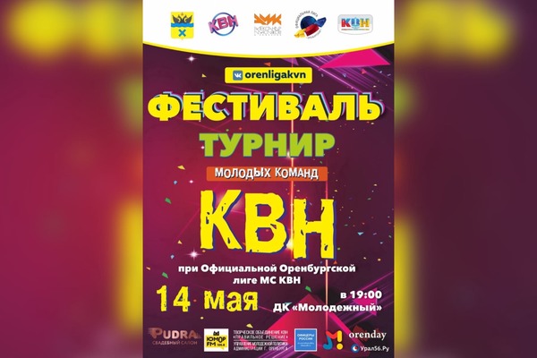 Афиша мероприятия. Источник: официальная группа КВН в соцсети