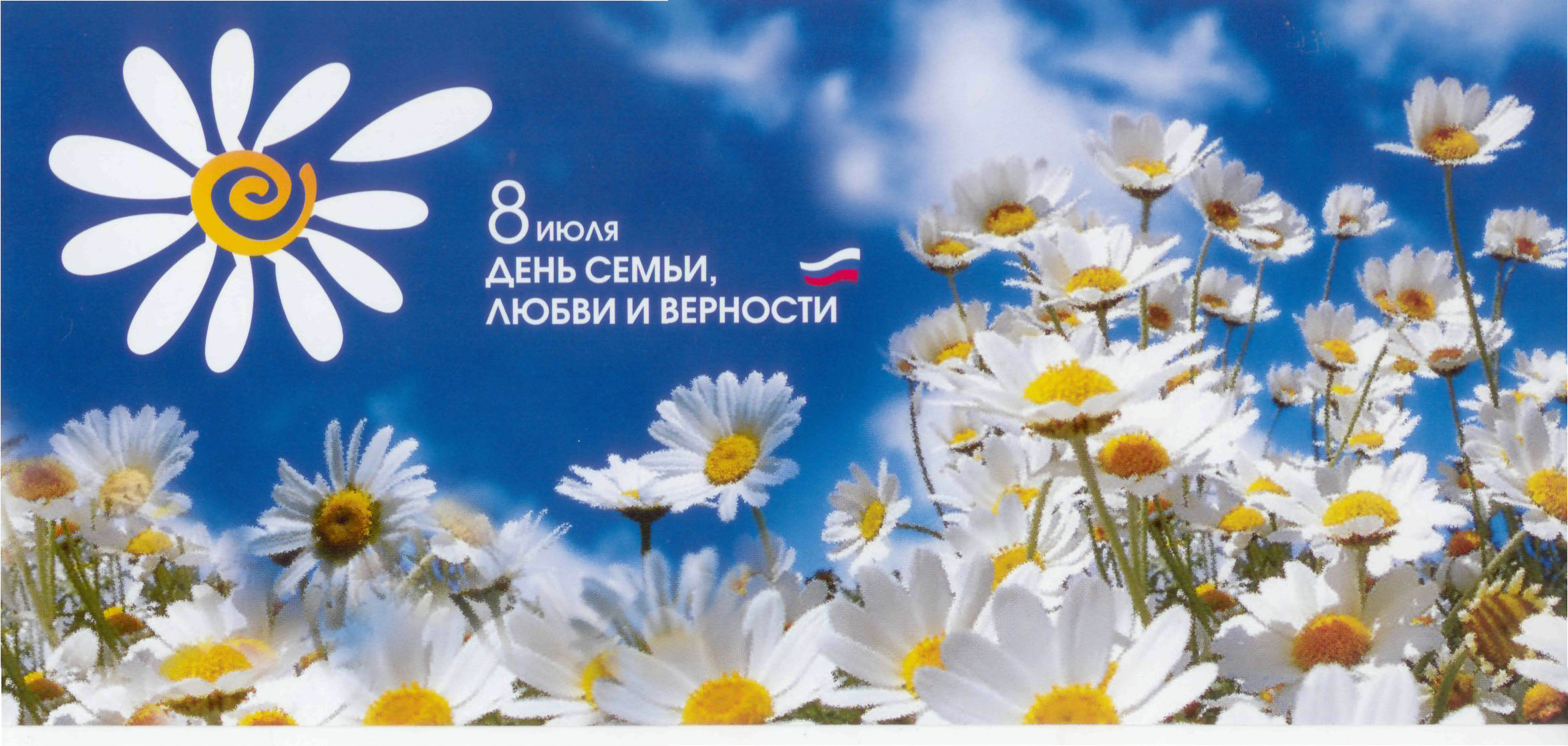 День семьи, любви и верности в 2019 году картинки День семьи, любви и верности в 2019 году картинка