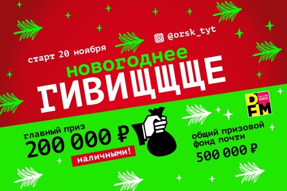 Новогоднее ГИВИЩЩЕ