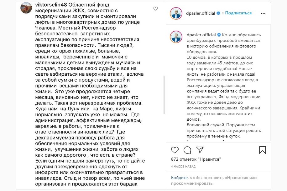 Жалоба жителя Оренбурга и комментарий главы региона. Публикация в Instagram Дениса Паслера