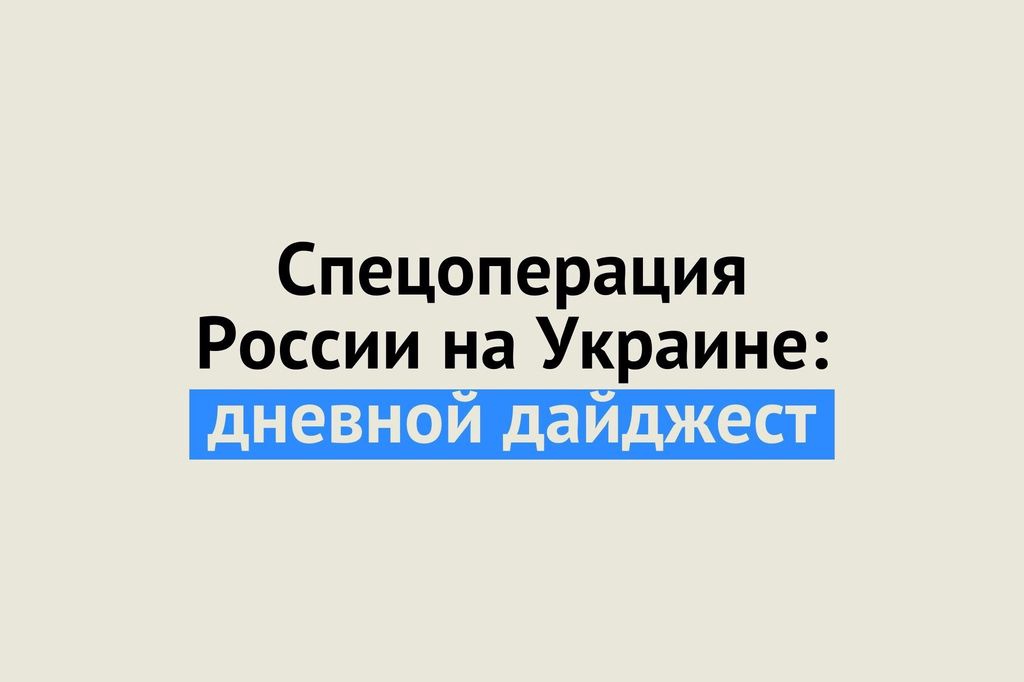 Дневной дайджест