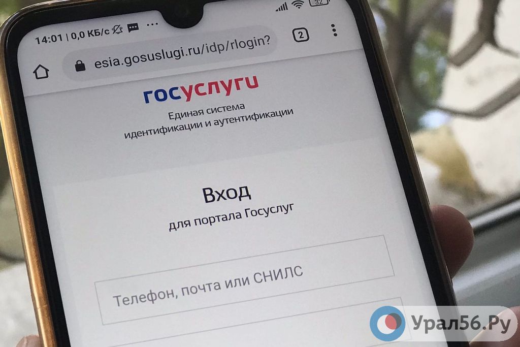 Заставка портала госуслуг