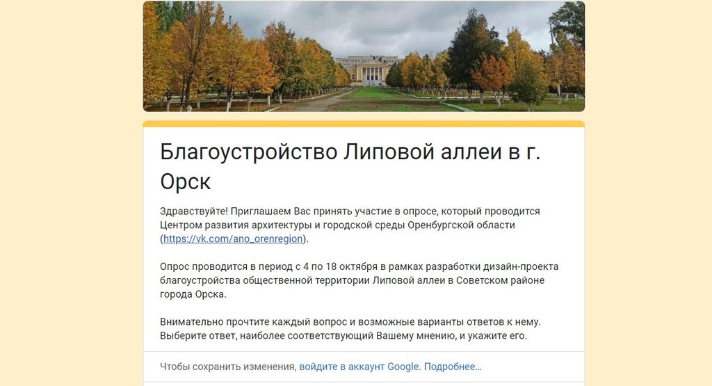 Жителям Орска предлагают оценить состояние Липовой аллеи