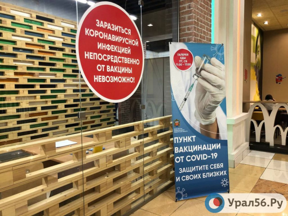 С 17 апреля вакцину от коронавируса можно сделать в торговых центрах Оренбурга 
