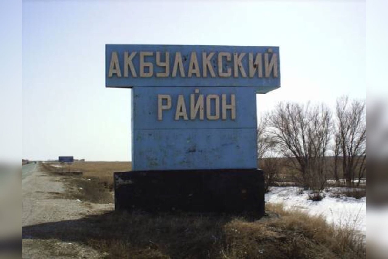 Акбулак подслушано