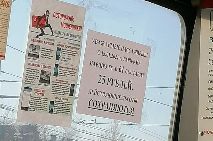 Объявление в автобусе, фото: Типичный Оренбург