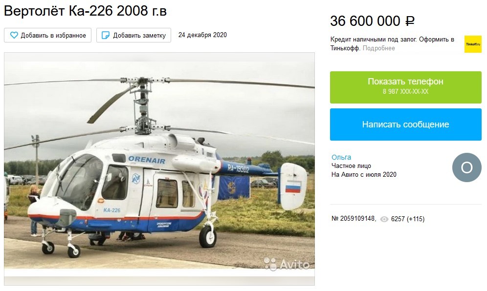Объявление о продаже вертолета на Авито