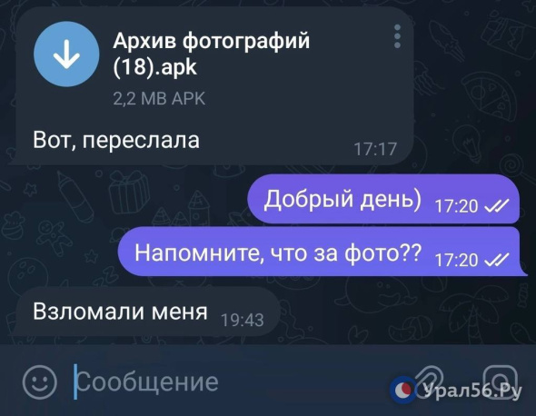В Оренбургской области мошенники рассылают вредоносные файлы от имени «Красного Креста»