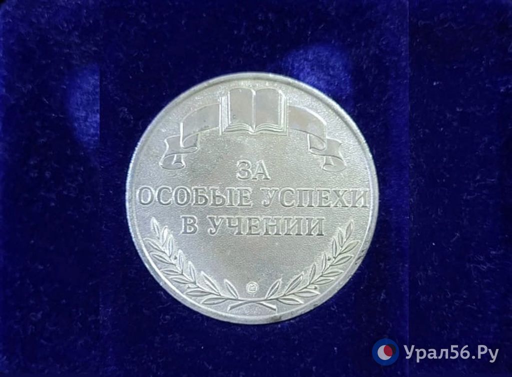 Серебряная медаль