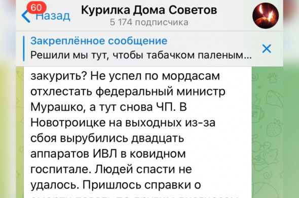 В Telegram пишут о массовых смертях в ковид-госпитале Новотроицка. В минздраве заявляют, что это фейк