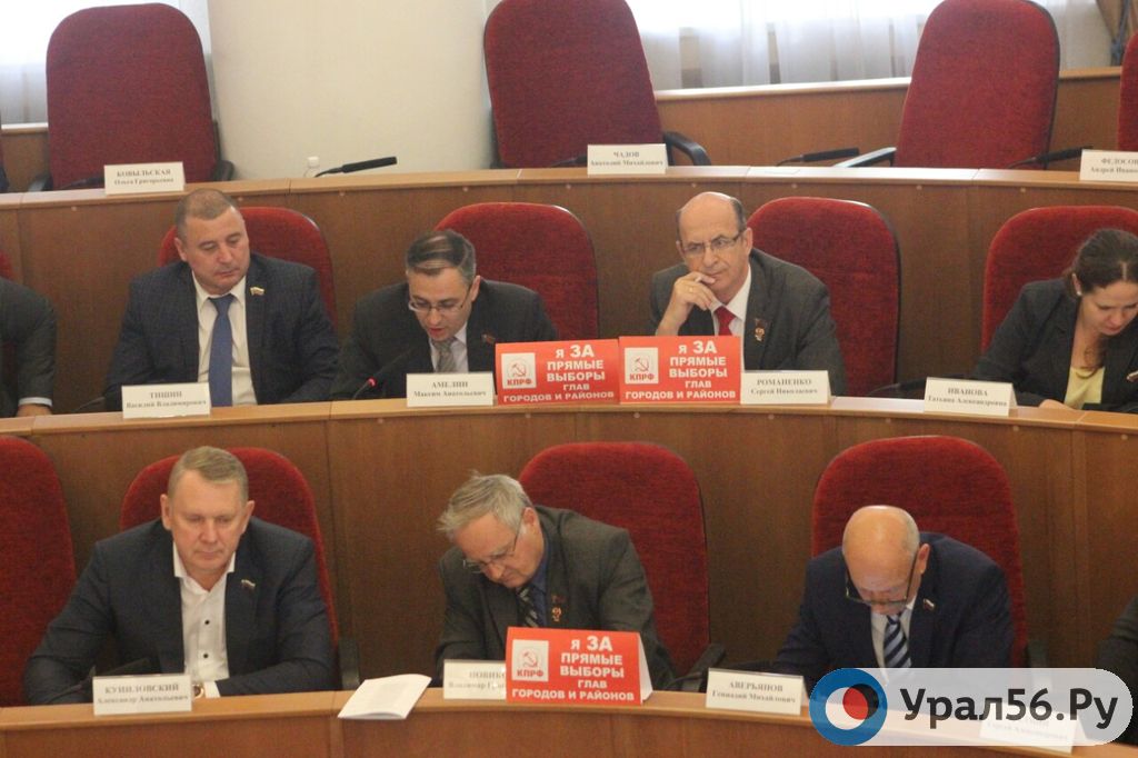 Заседание Законодательного Собрания Оренбургской области, 17.10.2018