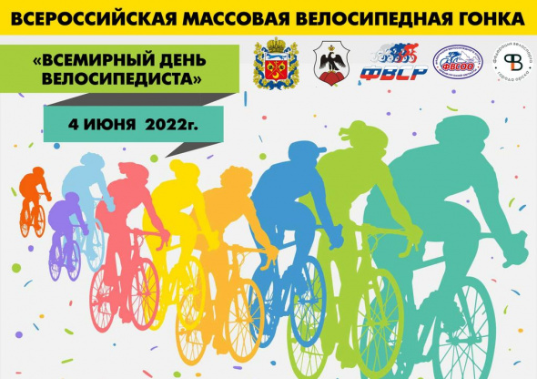 4 июня в Орске состоится Первая Всероссийская массовая велосипедная гонка