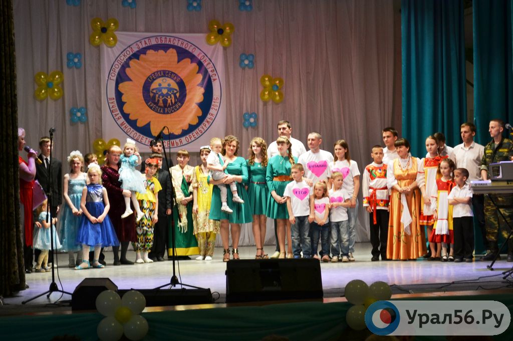 Участники конкурса «Лучшая многодетная семья Орска–2015», 15.05.2015