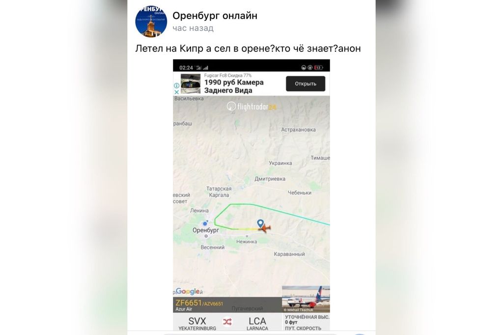 Почему в аэропорту Оренбурга приземлился самолет из Екатеринбурга, который летел на Кипр? Комментарий авиакомпании