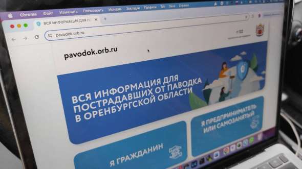 В Оренбургской области запустили единый информационный портал для пострадавших от паводка