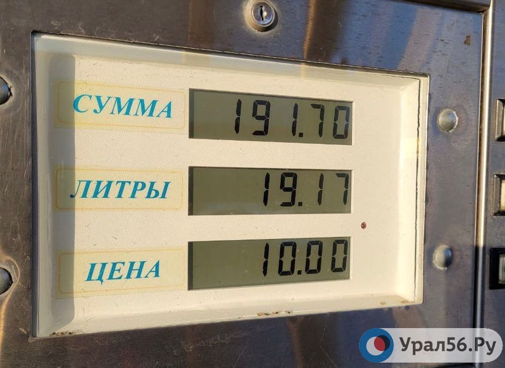 Стоимость газа на некоторых заправках Оренбурга упала до 10 рублей
