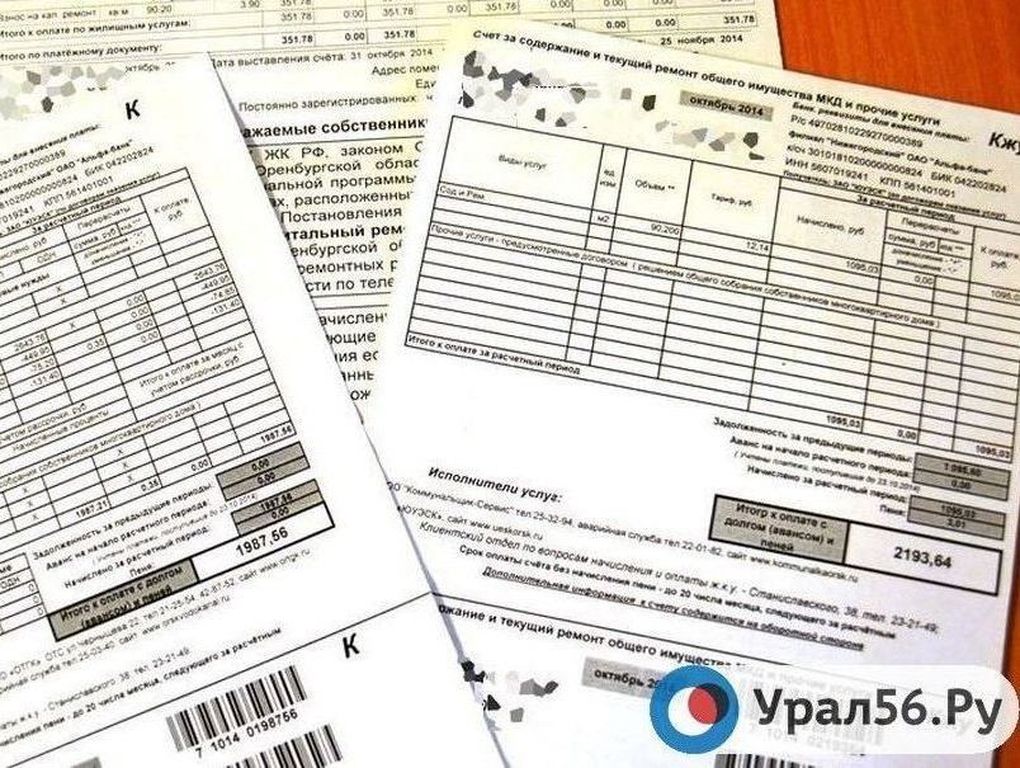 Квитанции за услуги ЖКХ, фото из архива