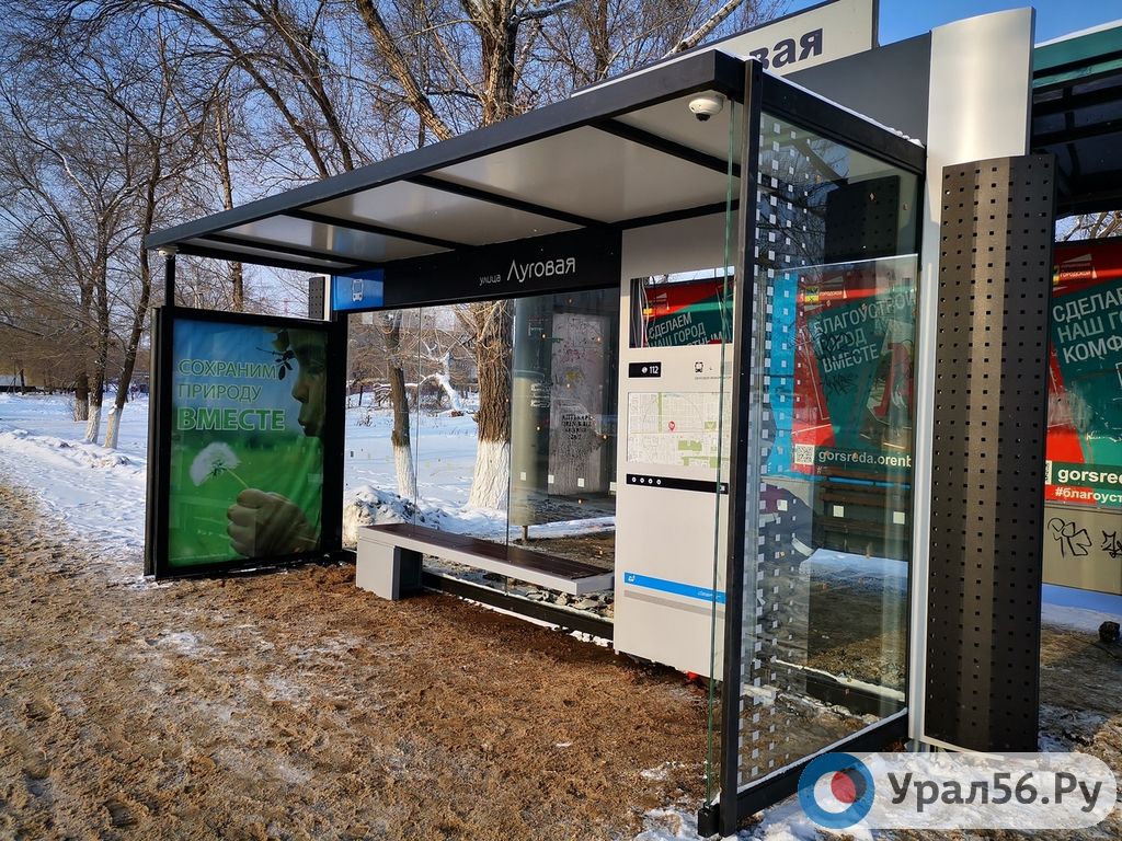 Остановка в Оренбурге. Фото из архива
