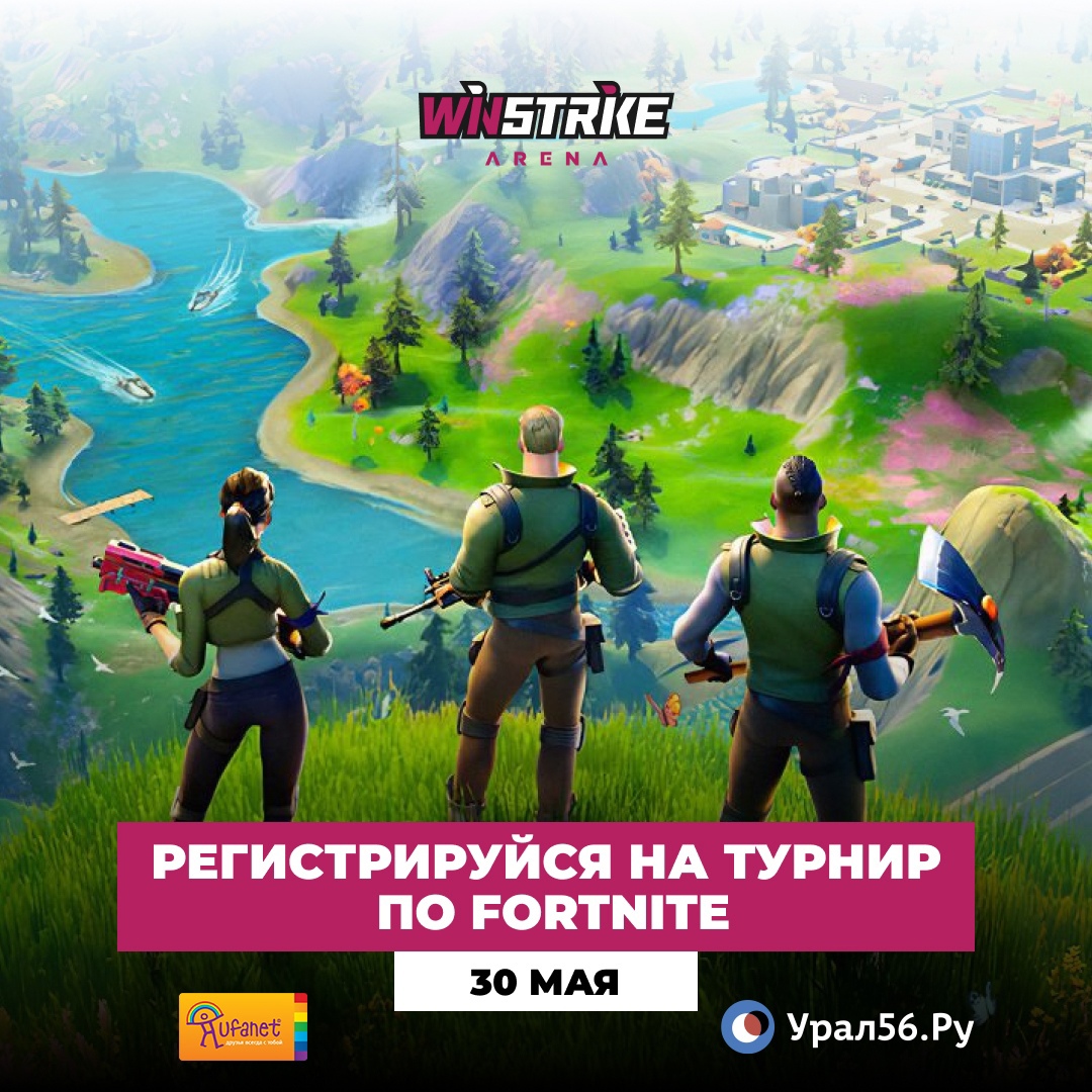В Оренбурге пройдет турнир по FORTNITE. Как зарегистрироваться?