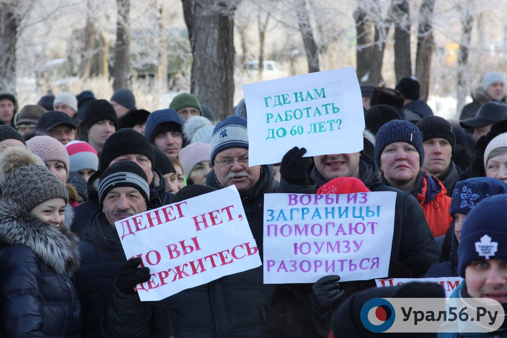 Рабочие ЮУМЗа на митинге 21 декабря