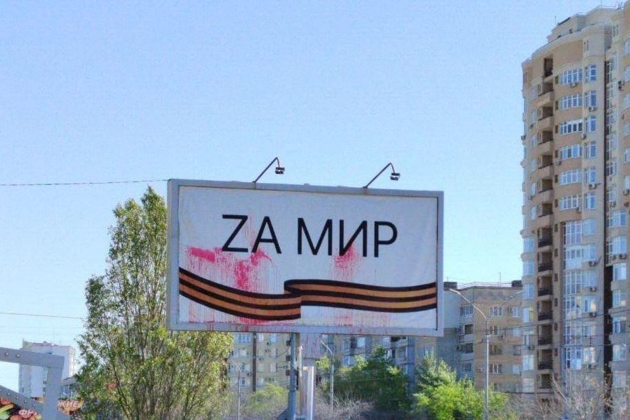 В Оренбурге неизвестные облили красной краской билборд «Zа мир»