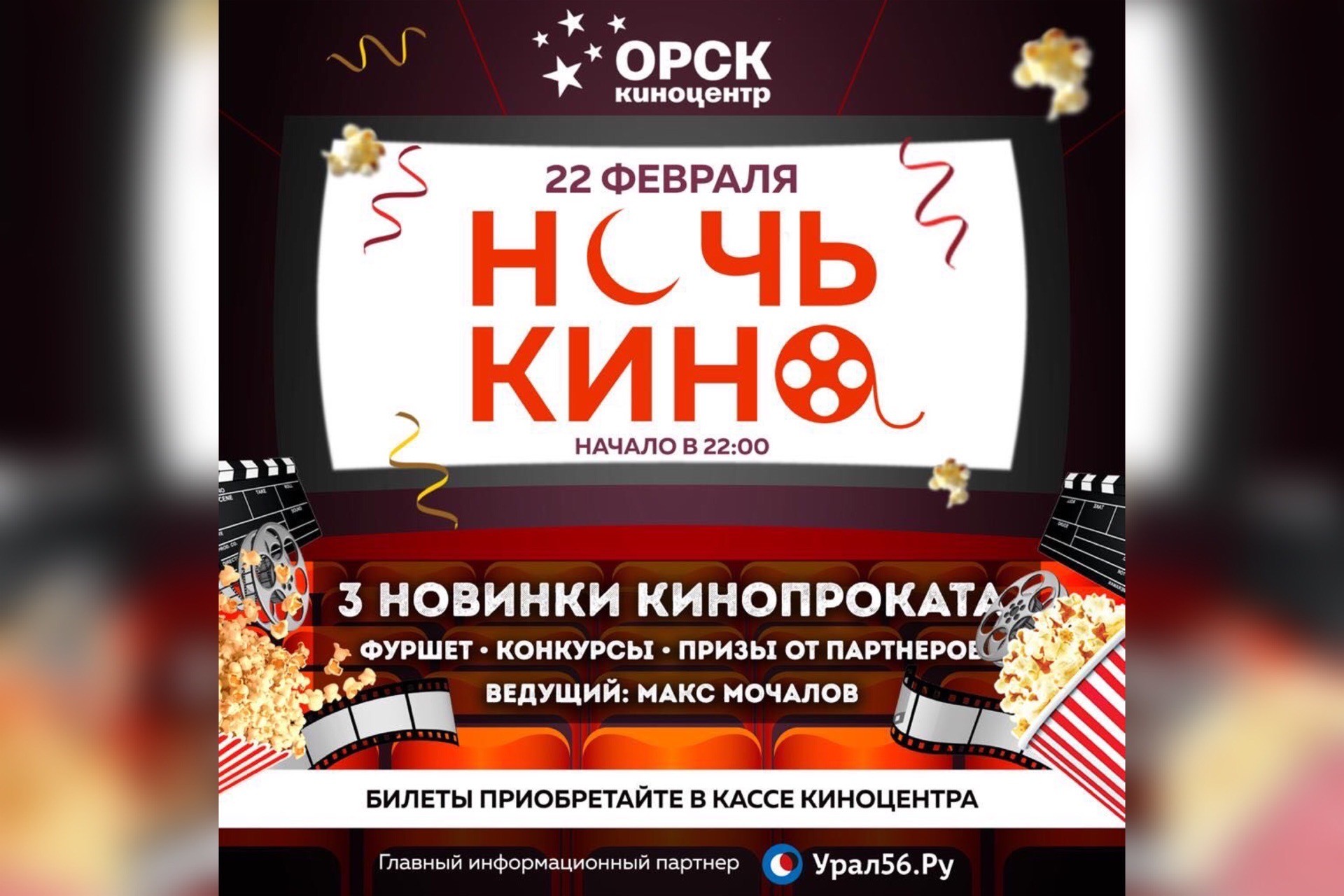 Кинотеатр орск пушкинская карта