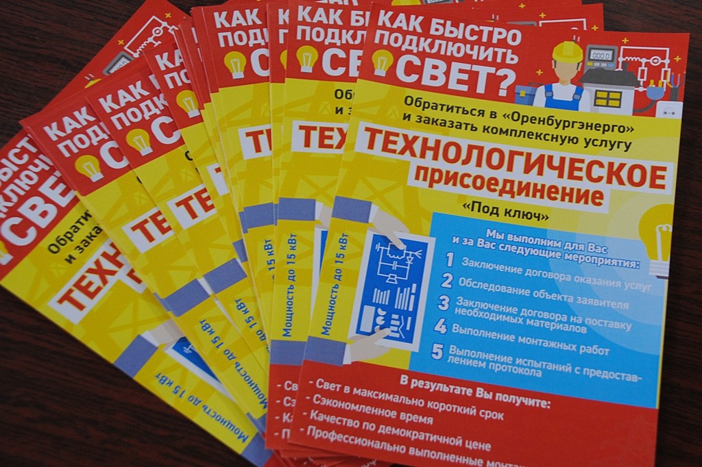Информационная листовка о подключении света