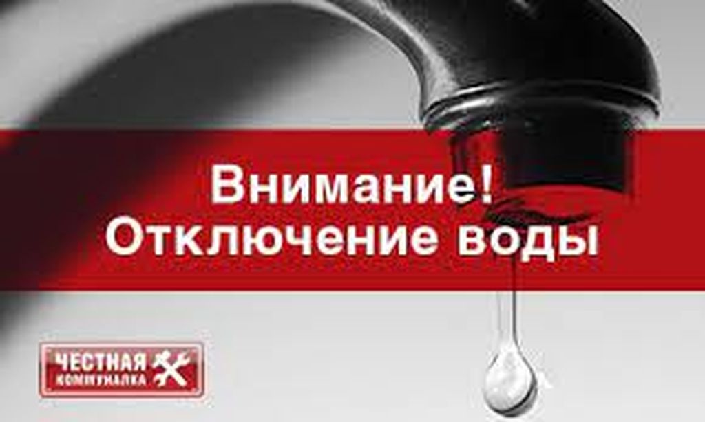 28 января в Орске не будет воды