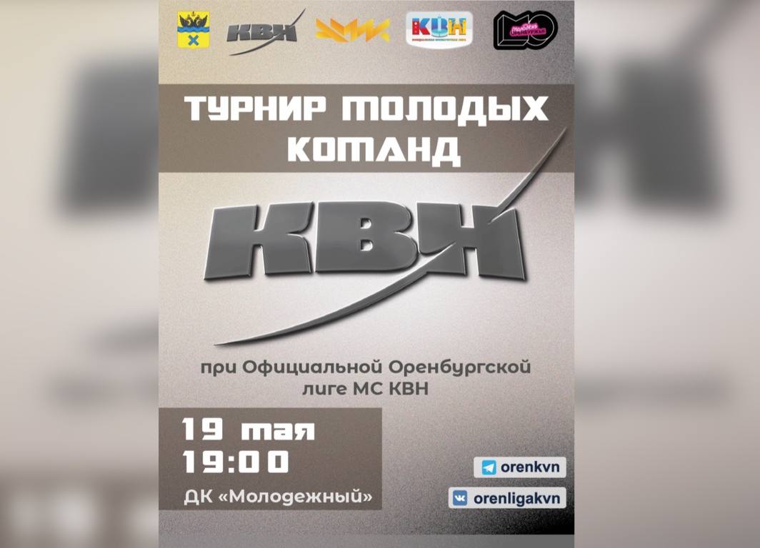 Афиша КВН