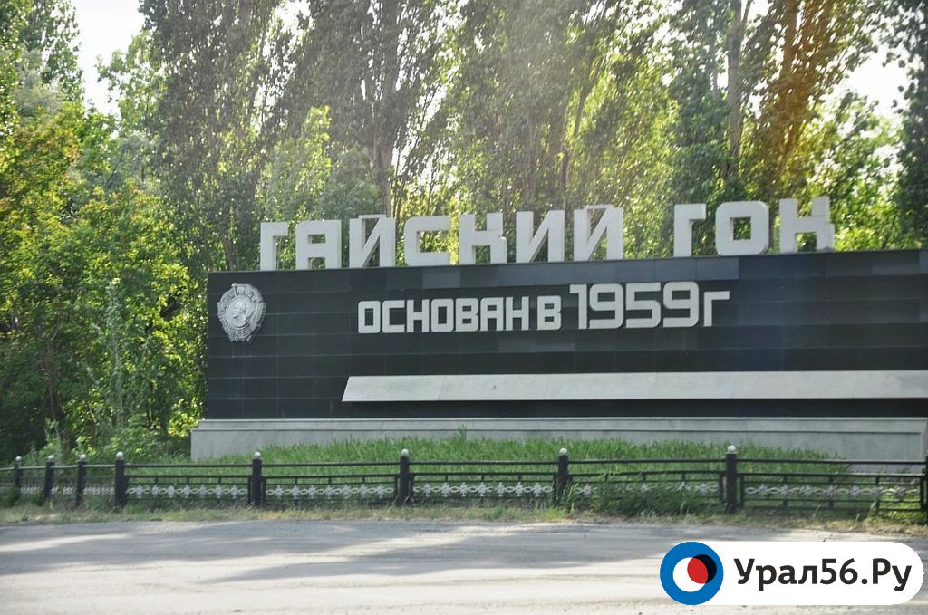 Гайский ГОК