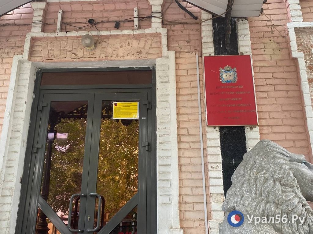 Департамент Оренбургской области по ценам и регулированию тарифов сегодня днем